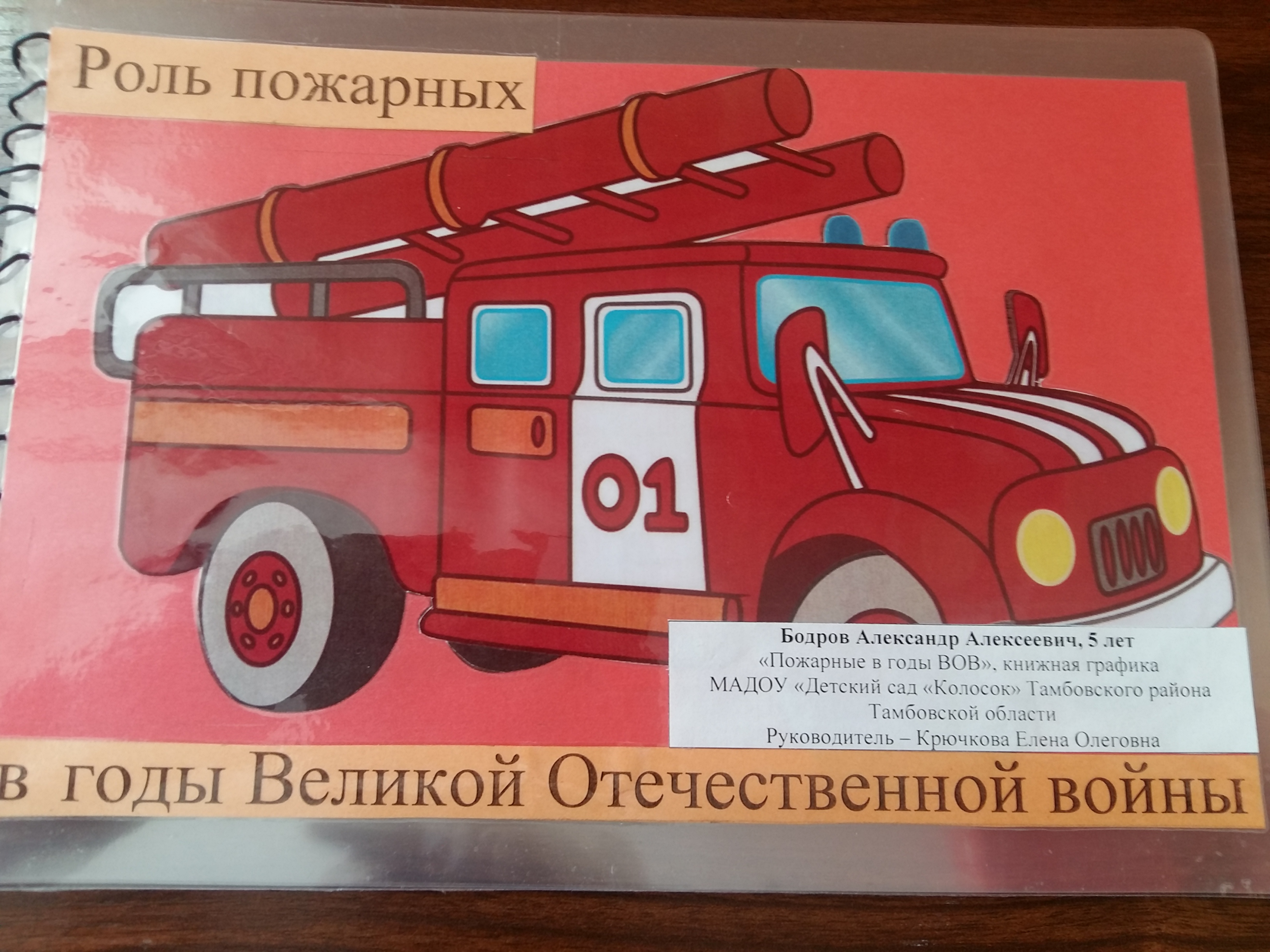 Пожарная охрана поделка 4 года